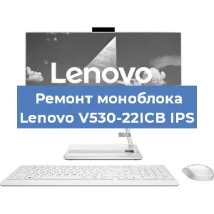 Замена материнской платы на моноблоке Lenovo V530-22ICB IPS в Тюмени